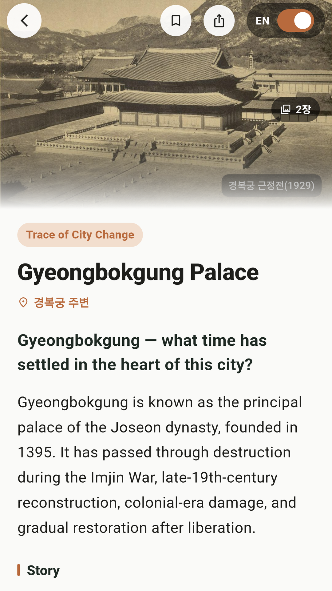 PastHere Seoul Gyeongbokgung Palace story screen in English with an archival photograph.