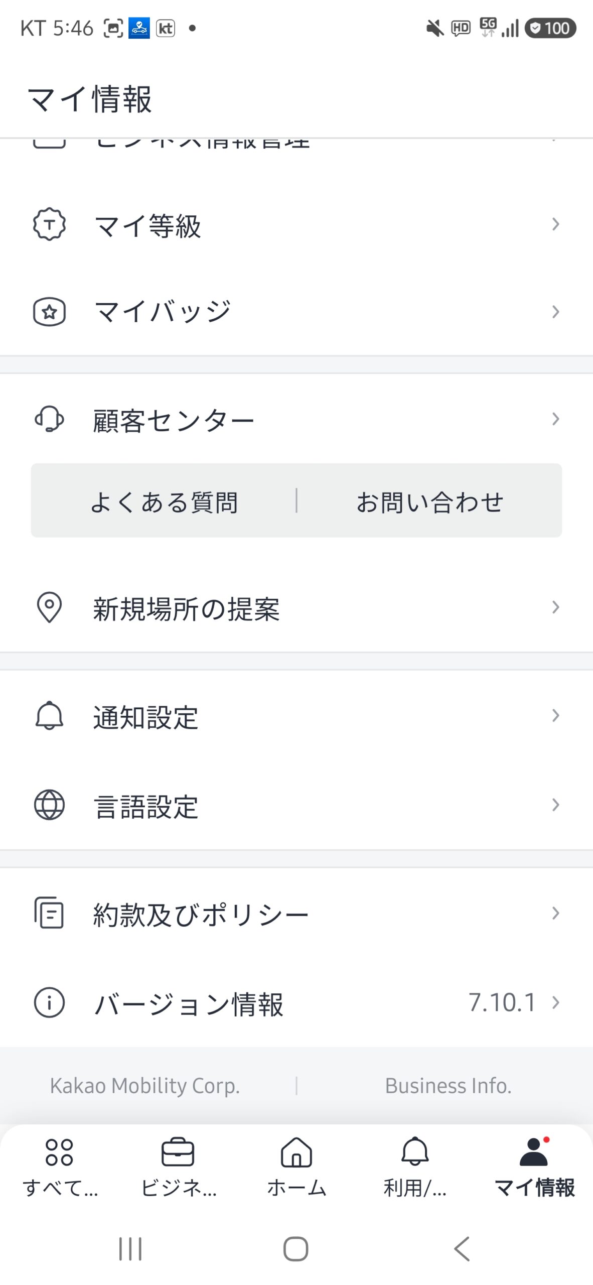 Kakao TのAndroid日本語版マイ情報画面で、言語設定とアプリバージョン7.10.1が表示されている。