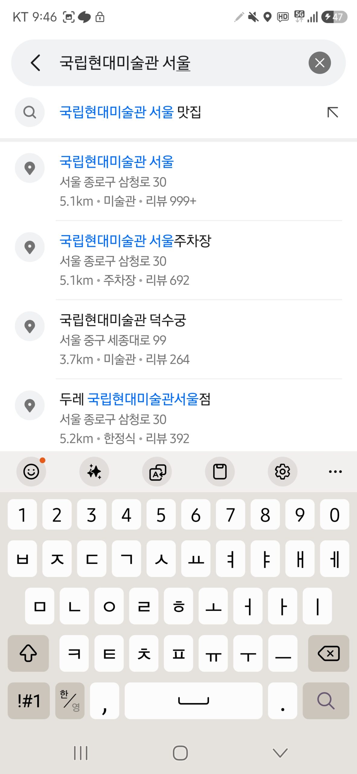 NAVER Map Android search results comparing the Seoul and Deoksugung branches of the National Museum of Modern and Contemporary Art.