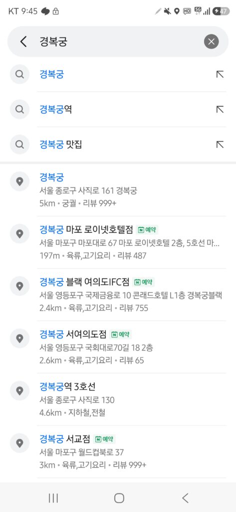 NAVER MapのAndroid画面で경복궁を検索した結果。