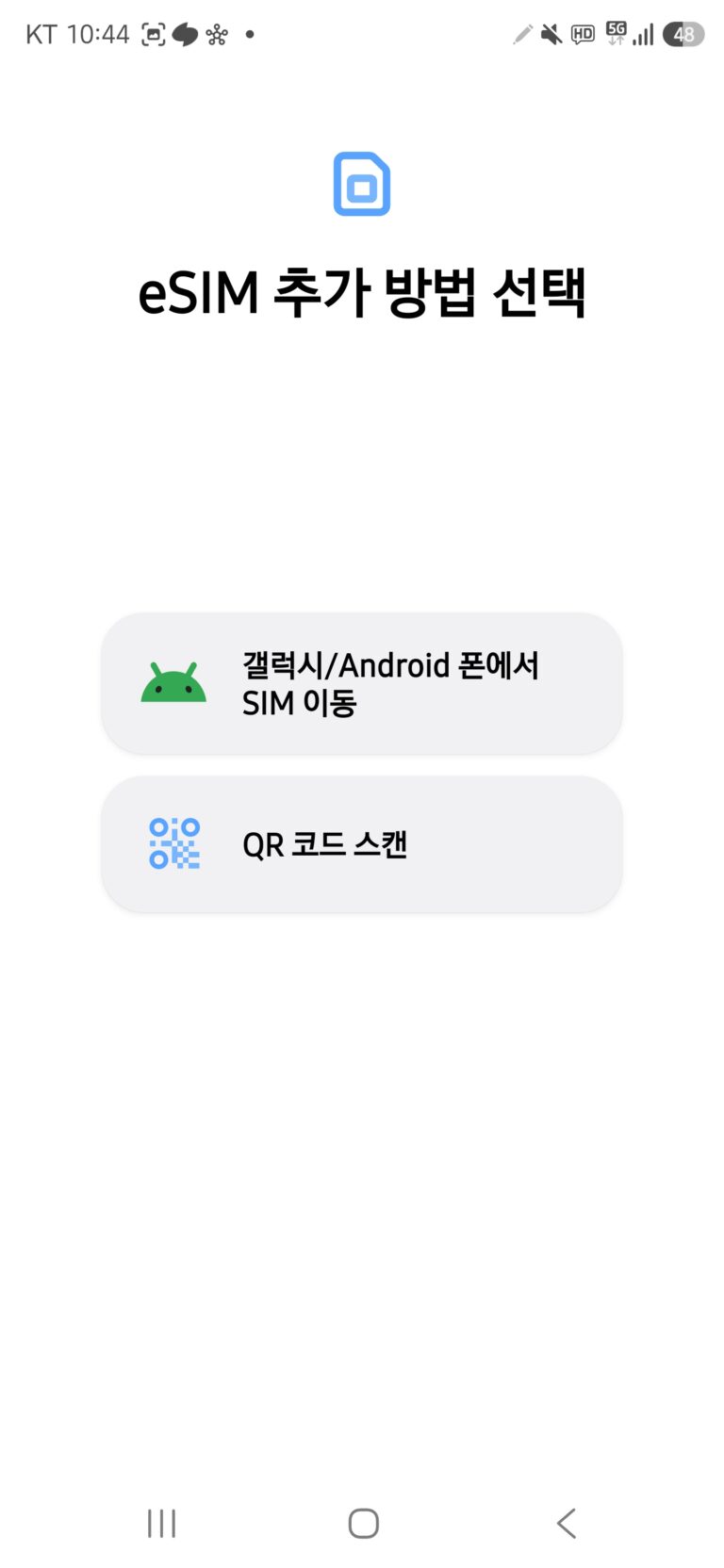 別のAndroid端末から転送するかQRを読むSamsung GalaxyのeSIM設定画面。