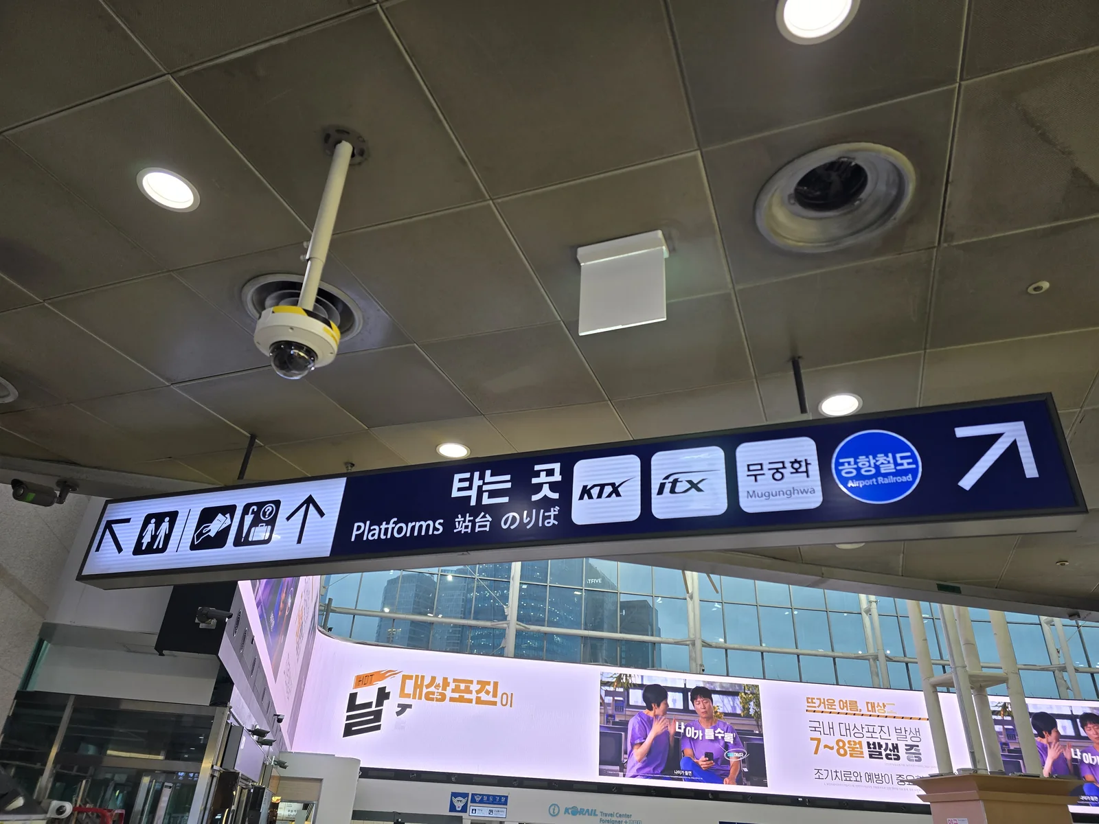 列車ホーム、KTX、ITX、ムグンファ、空港鉄道を示すソウル駅の二言語案内。