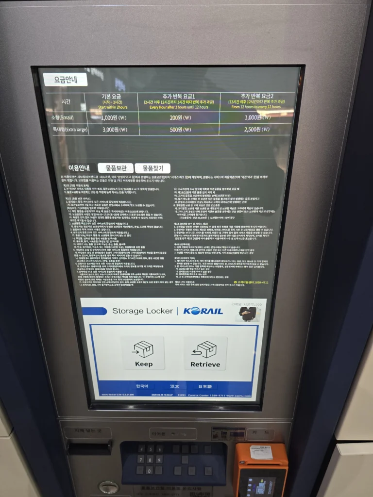 SAENU 螢幕的英文 Keep、Retrieve、計費時段與語言選項。