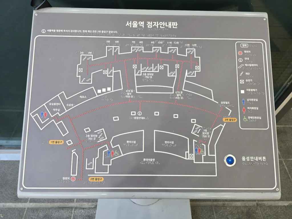 2番出入口、ホームへの方向、音声案内ボタンがあるソウル駅の触知案内図。