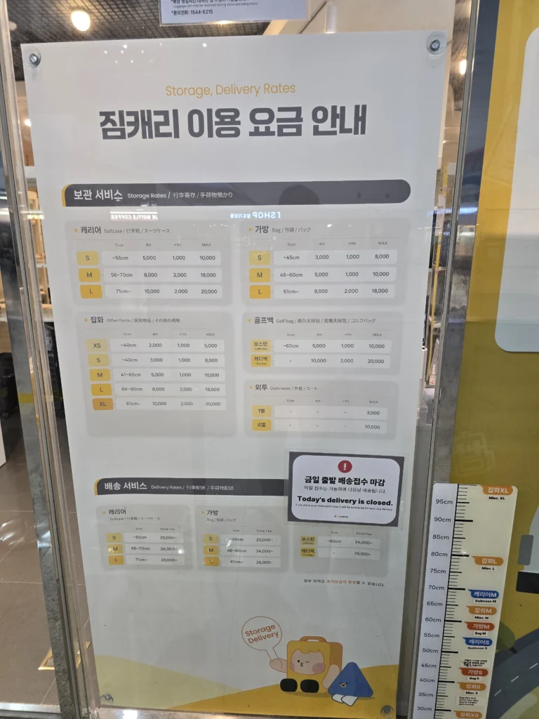 Zimcarry 寄放與配送費率,以及當日配送收件截止告示。